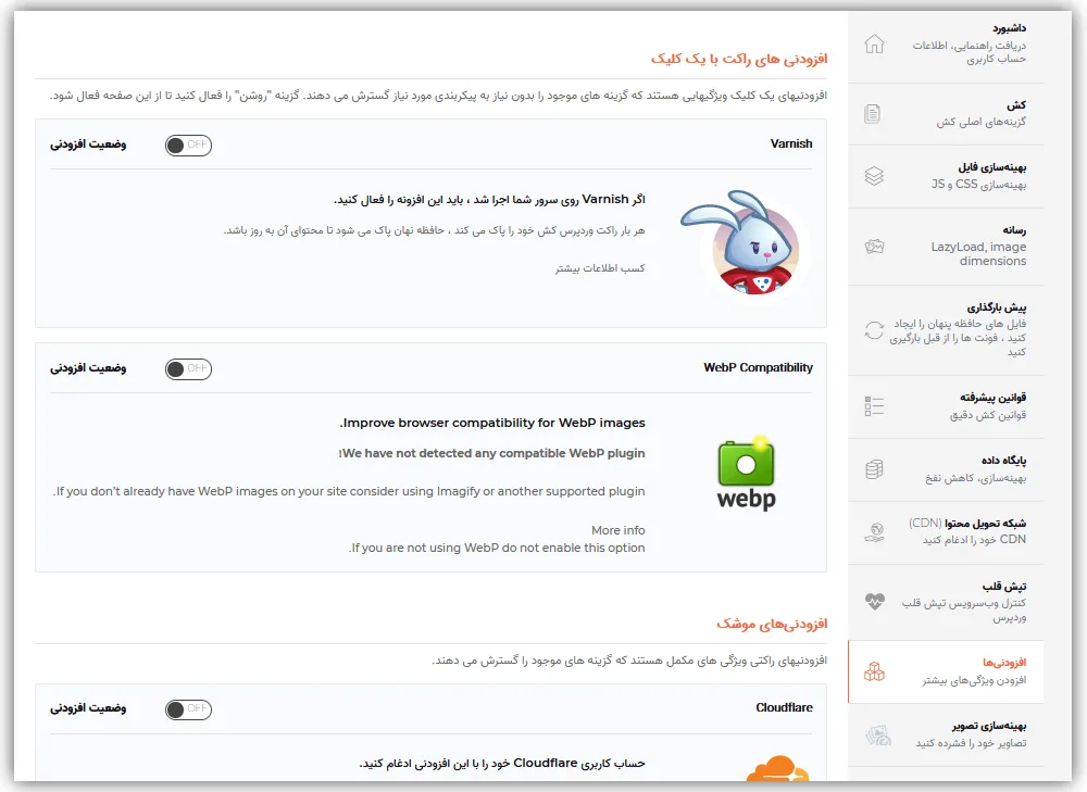 آموزش پلاگین راکت (Wp Rocket) وردپرس 