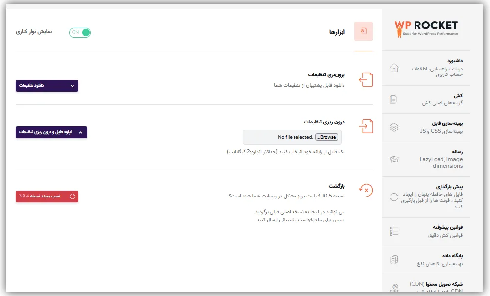 تنظیم کردن افزونه موشک راکت وردپرس