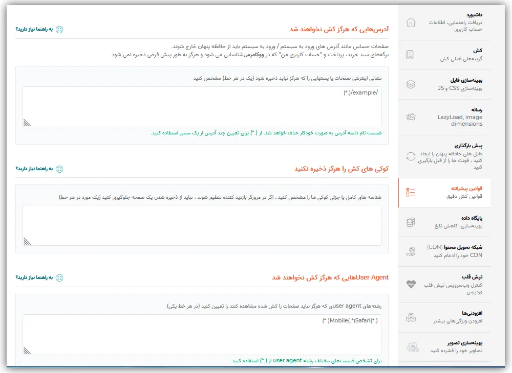 تنظیمات افزونه راکت