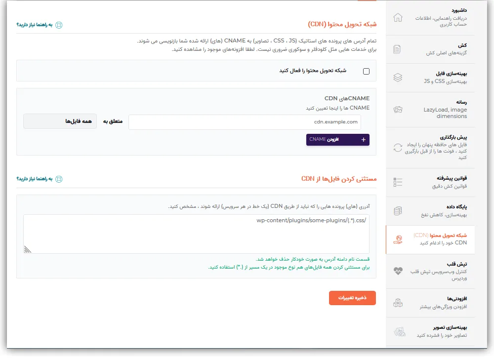 چگونه با افزونه راکت کار کنیم؟