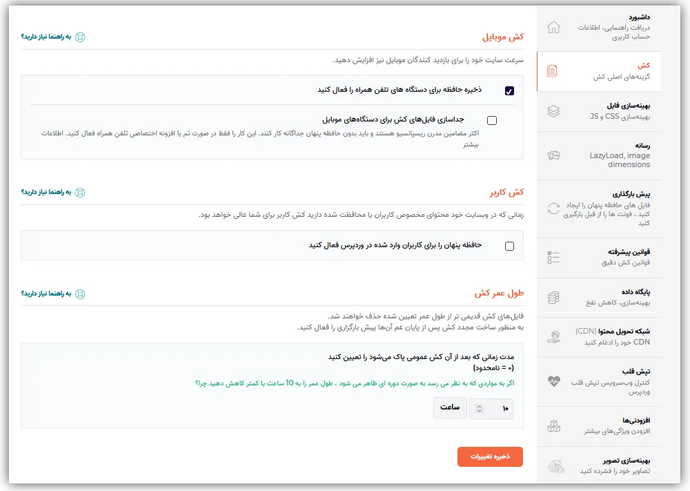افزونه راکت وردپرس را چکونه تنظیم کنیم؟