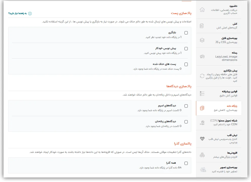 راهنمای استفاده از پلاگین راکت وردپرس