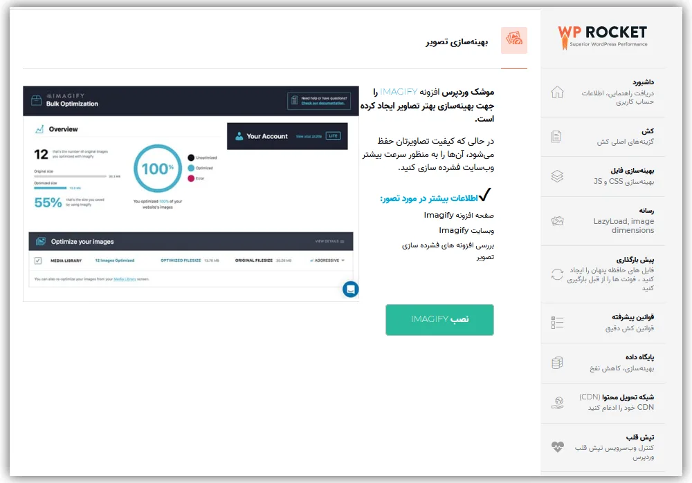 راهنمای کار با پلاگین wp rocket