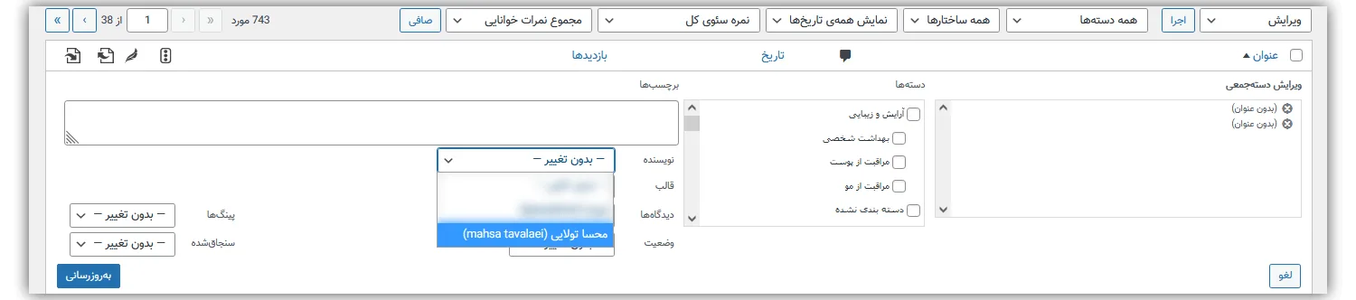 تغییر author در وردپرس