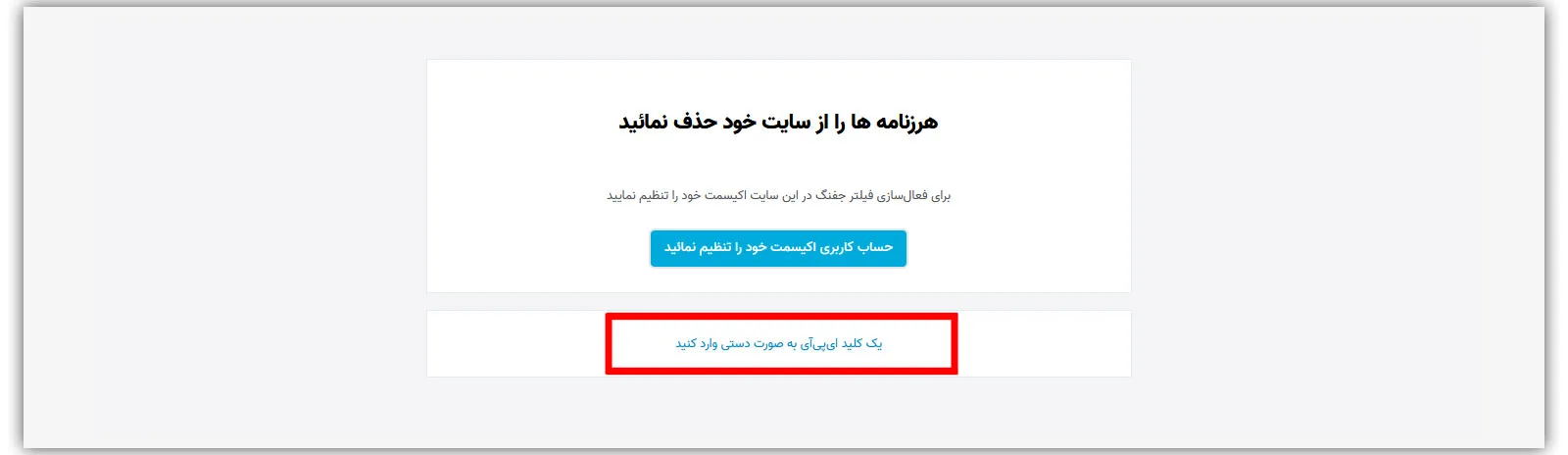فعالسازی افزونه Akismet 