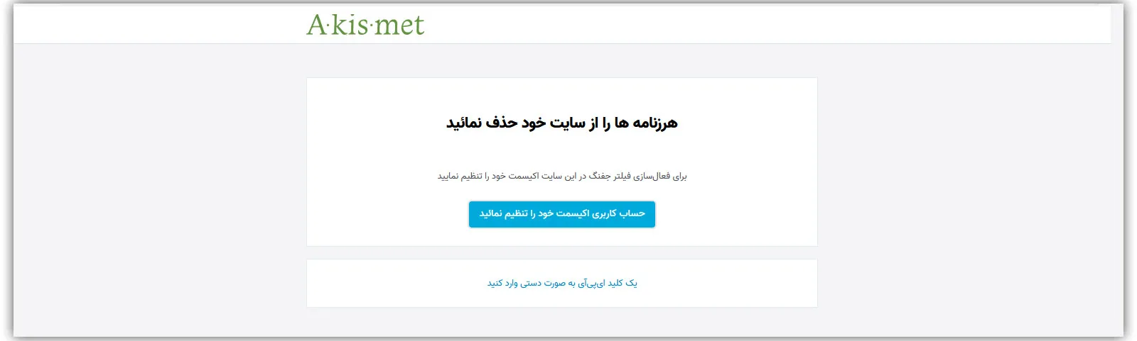 آموزش افزونه اکیسمت - افزونه Akismet چیست 