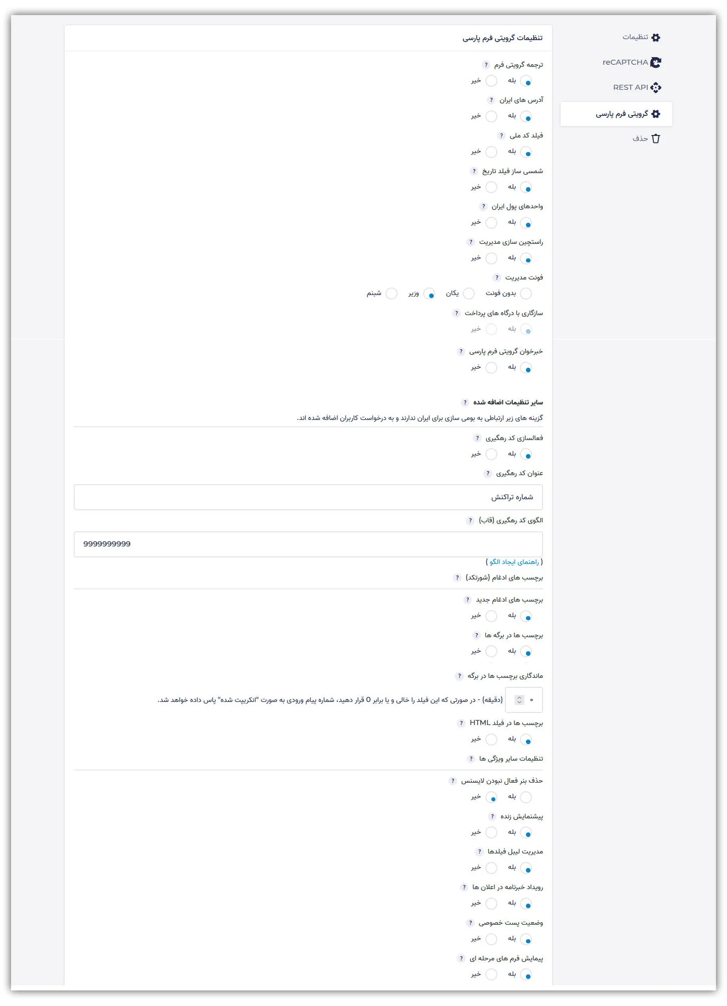 آموزش کار با افزونه گرویتی فرم در وردپرس 
