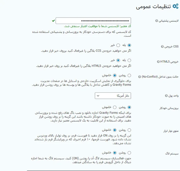 آموزش کار با افزونه گرویتی فرم 