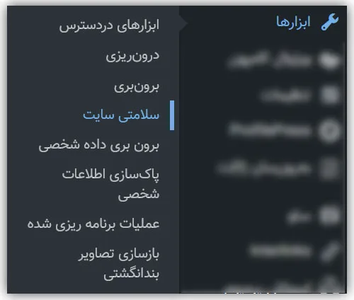 نحوه بررسی نسخه PHP در وردپرس