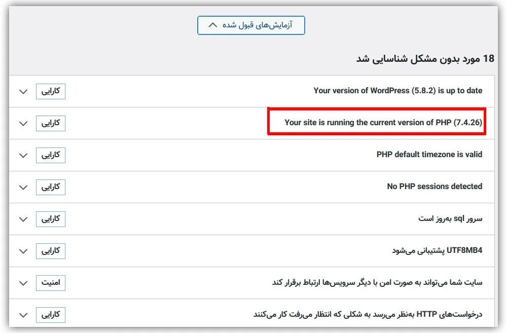 نحوه به روزرسانی نسخه پی اچ پی در وردپرس 