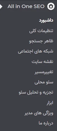 آموزش کار با پلاگین all in one seo pack