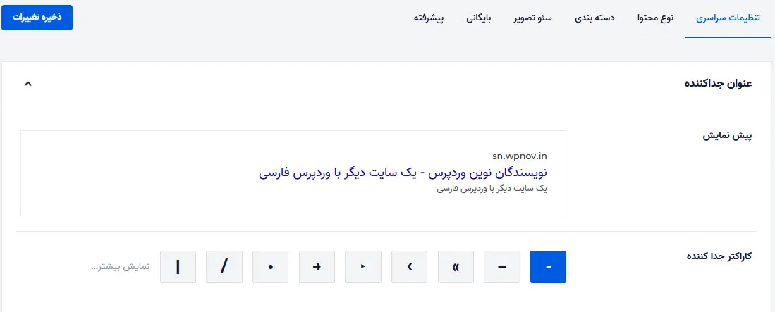 آموزش پلاگین all in one seo
