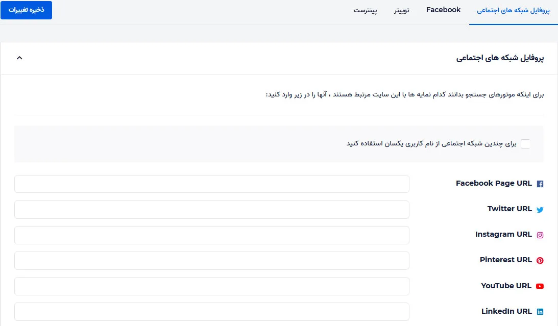 کار با افزونه all in one seo