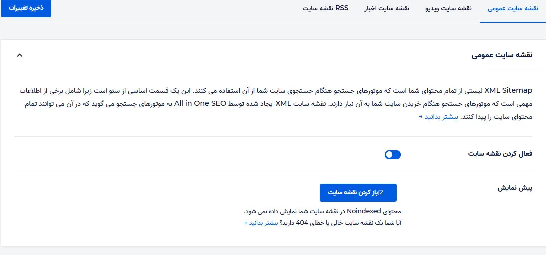 آموزش کار با افزونه all in one seo pack