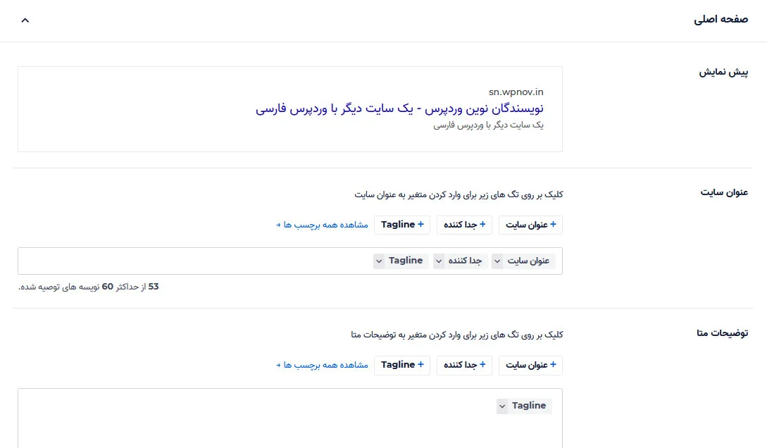 راهنمای all in one seo pack