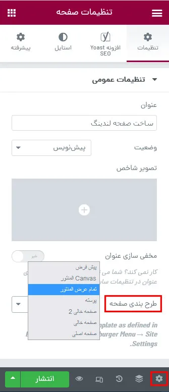 افزونه صفحه فرود وردپرس