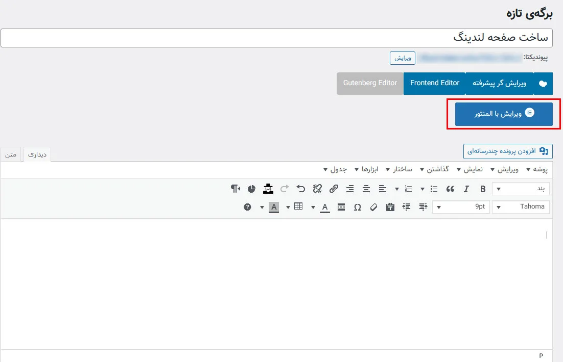 پلاگین landing page در وردپرس