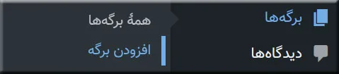 صفحه فرود در وردپرس