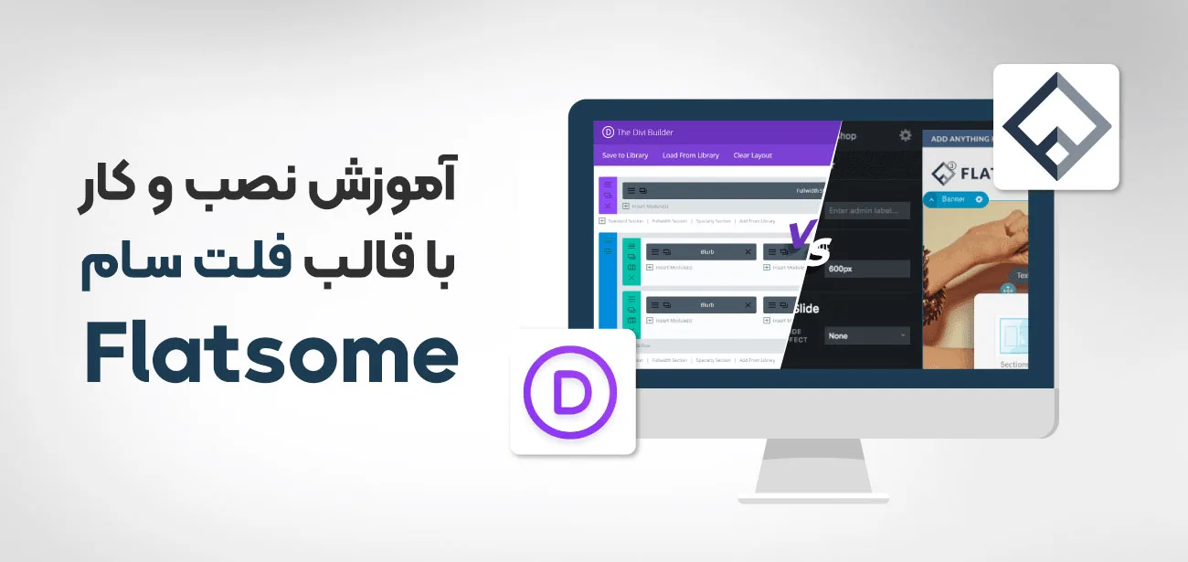 آموزش قالب فلت سام