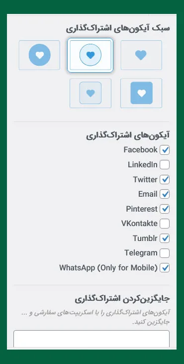 بخش اشتراک گذاری قالب فلت سام