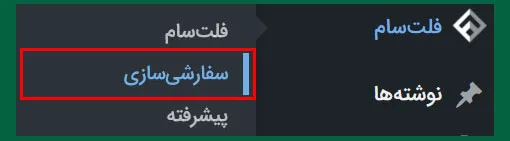 آموزش تنظیمات قالب فلت سام