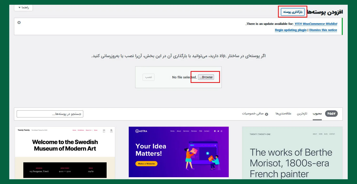 آموزش نصب قالب فلت سام - آموزش نصب قالب Flatsome