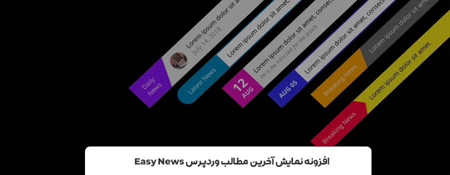 پلاگین آخرین نوشته ها در wordpress