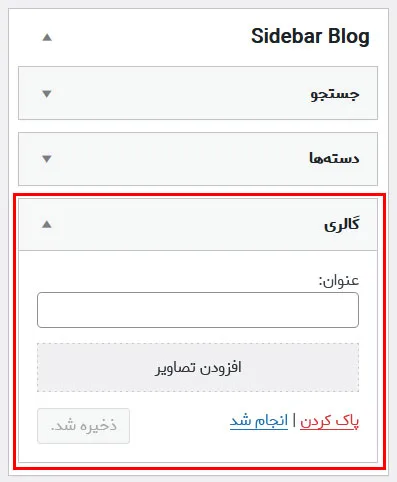 آموزش حذف نوارکناری در وردپرس