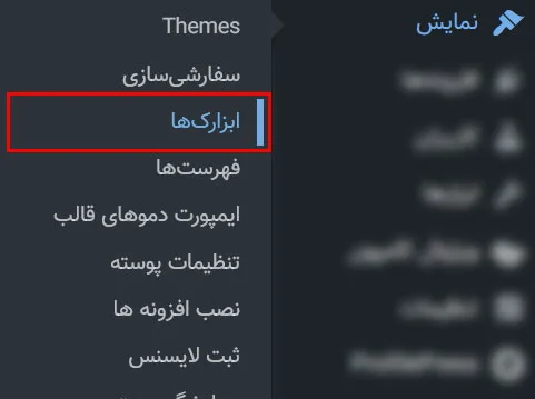 نوار کناری در وردپرس - آموزش ساخت، ویرایش و حذف سایدبار وردپرس + 5 افزونه برتر سایدبار