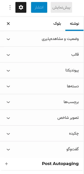ادیتور gutenberg