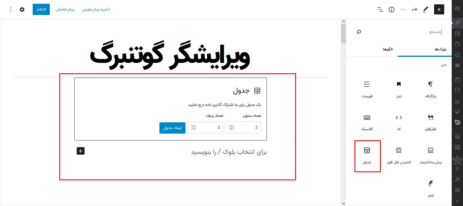 گوتنبرگ وردپرس چیست