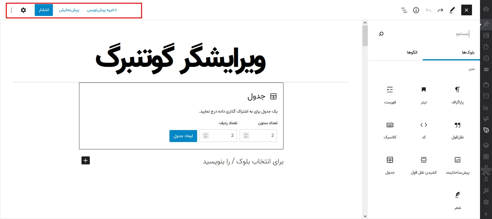 غیرفعال کردن گوتنبرگ