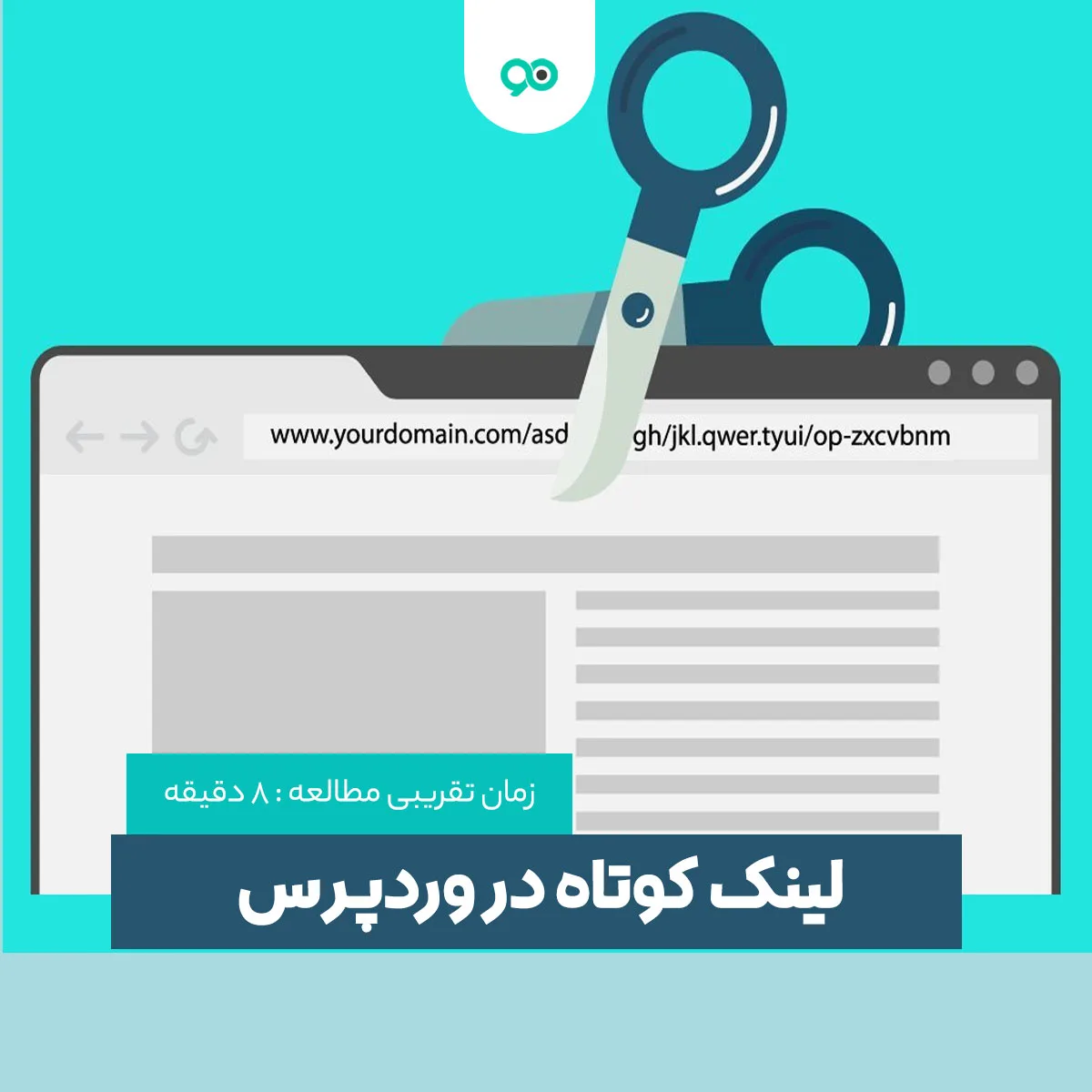 لیست 9 تا از بهترین افزونه های کوتاه کننده لینک وردپرس