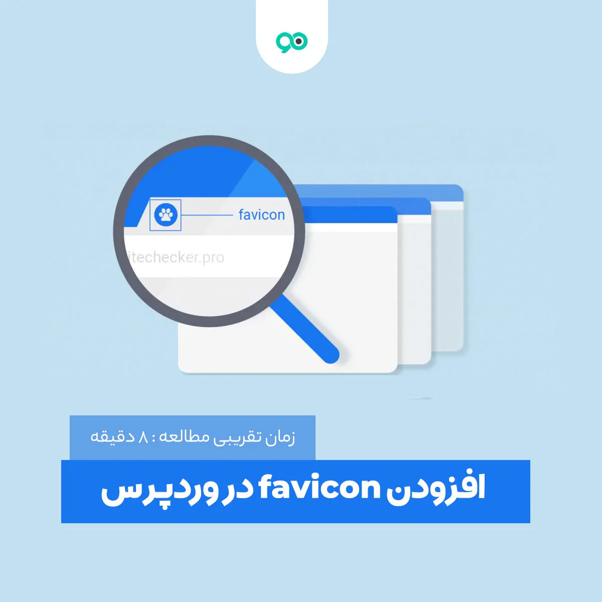 فاو آیکون چیست؟ نحوه قرار دادن فاو آیکن در وردپرس