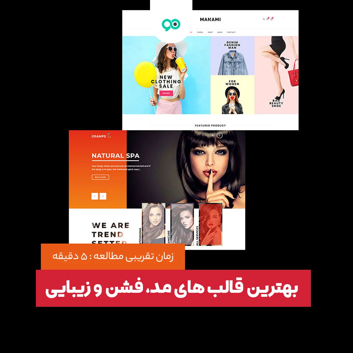 بهترین قالب های مد، فشن و زیبایی وردپرس