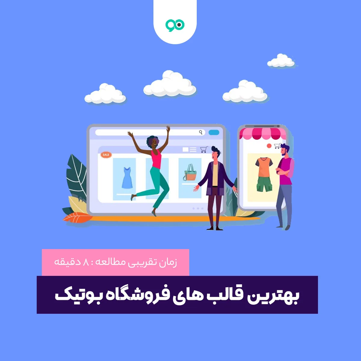 لیست 19 تا از بهترین قالب های فروشگاهی وردپرس برای طراحی سایت بوتیک لباس و پوشاک
