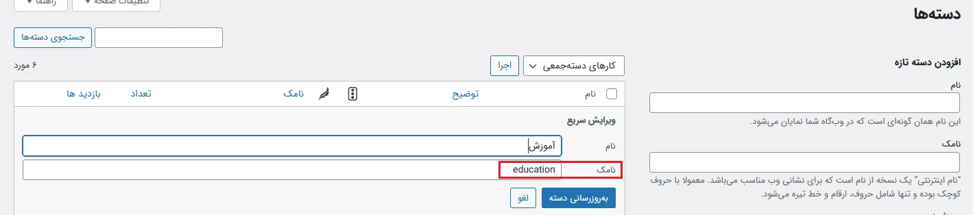 تاثیر slug در سئو سایت