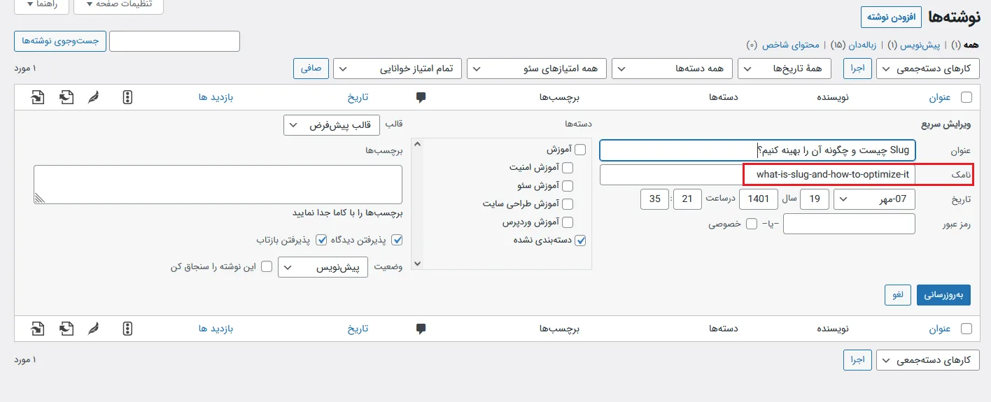 آموزش بهینه سازی url slug 