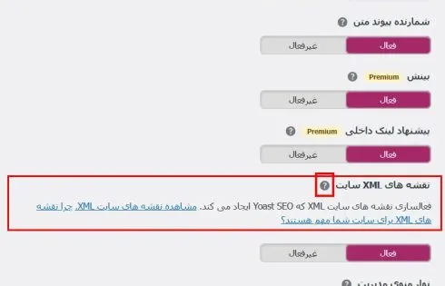 پلاگین ساخت سایت مپ در وردپرس 