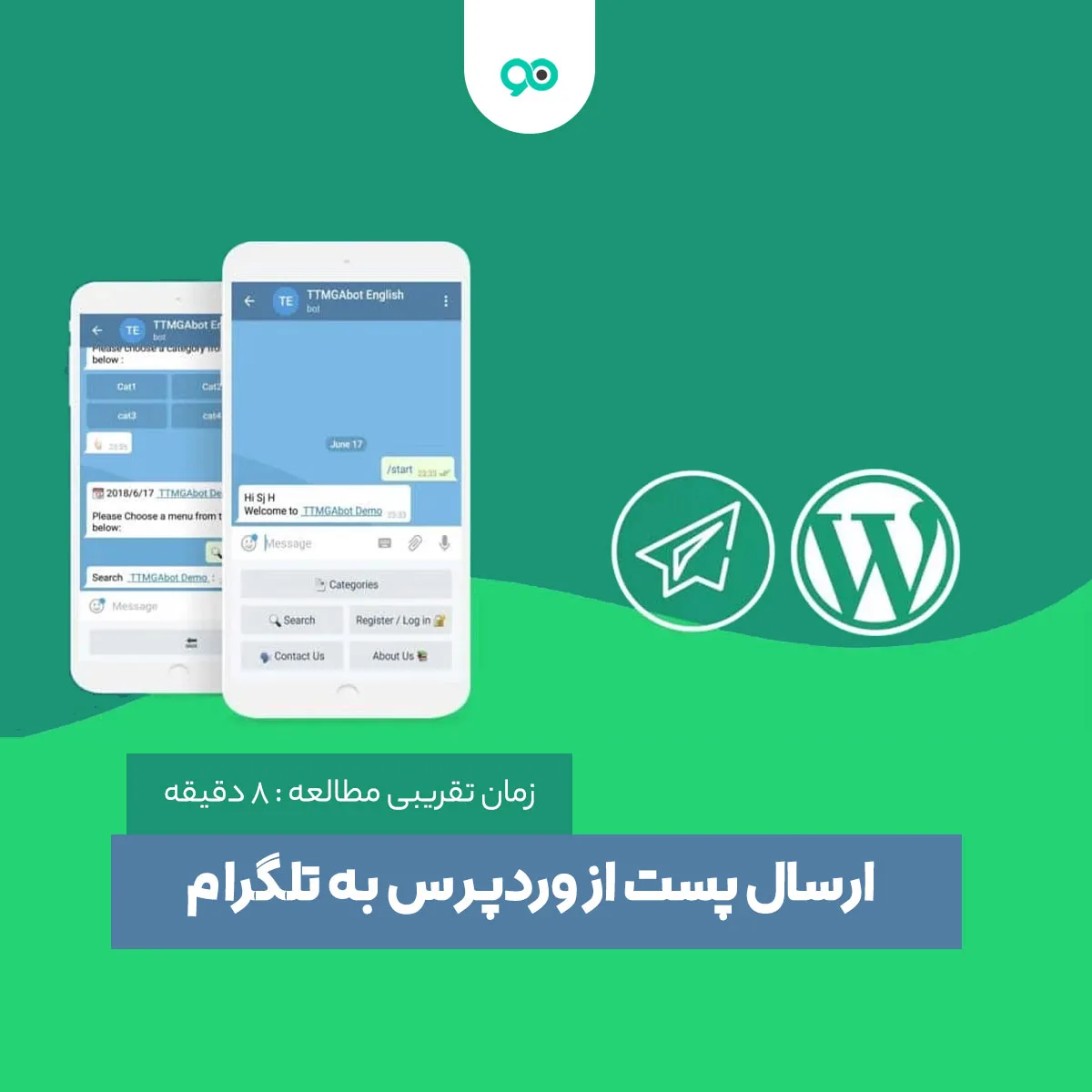 ارسال پست از وردپرس به تلگرام + بهترین افزونه های تلگرام وردپرس