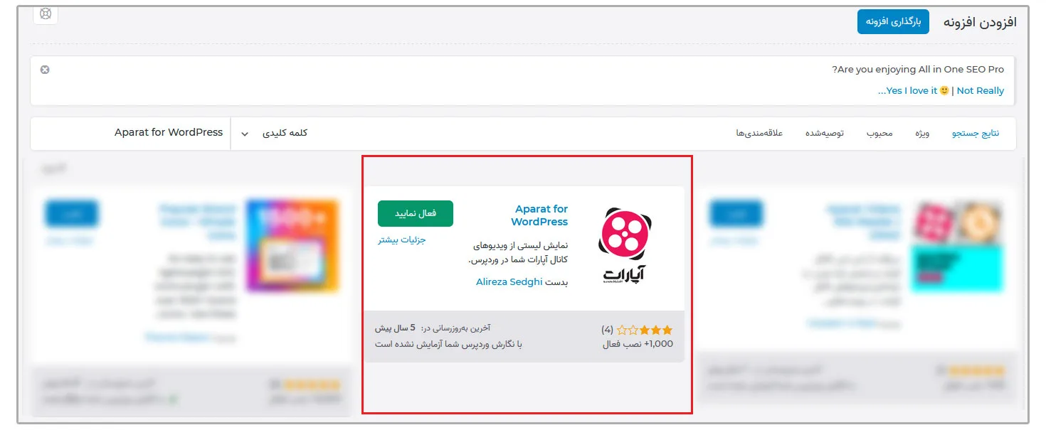 نحوه قرار دادن لینک ویدئو آپارات در وردپرس با افزونه آپارات برای وردپرس