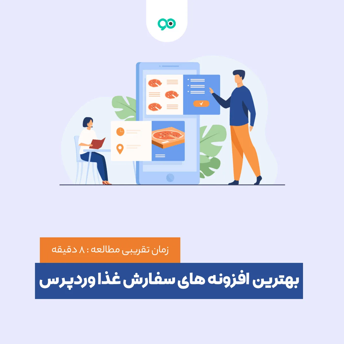 بهترین افزونه های سفارش غذا و منو رستوران وردپرس