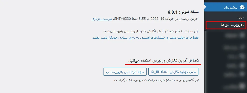 آپدیت دستی وردپرس