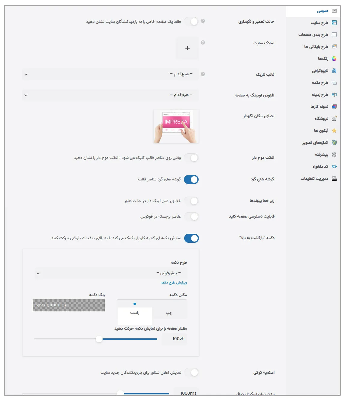 آموزش کار با قالب Impreza