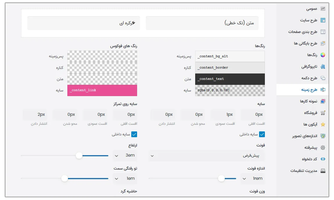 آموزش تنظیمات قالب Impreza