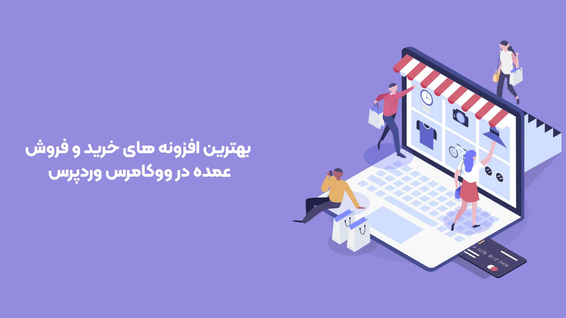 بهترین افزونه های خرید و فروش عمده در ووکامرس وردپرس