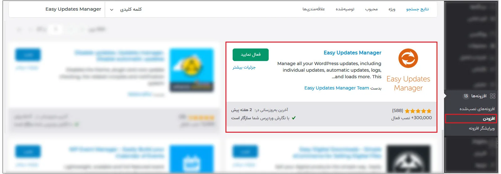 آموزش جلوگیری از آپدیت خودکار وردپرس با افزونه