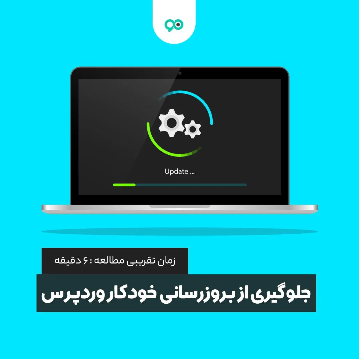 آموزش نحوه جلوگیری از آپدیت (بروزرسانی) خودکار وردپرس، قالب و افزونه ها