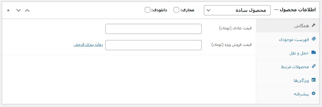 نحوه کار با ووکامرس در وردپرس