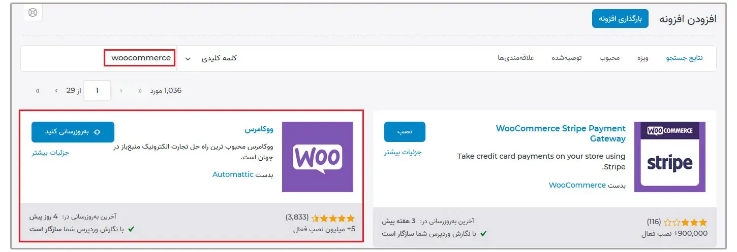 آموزش نصب ووکامرس در وردپرس